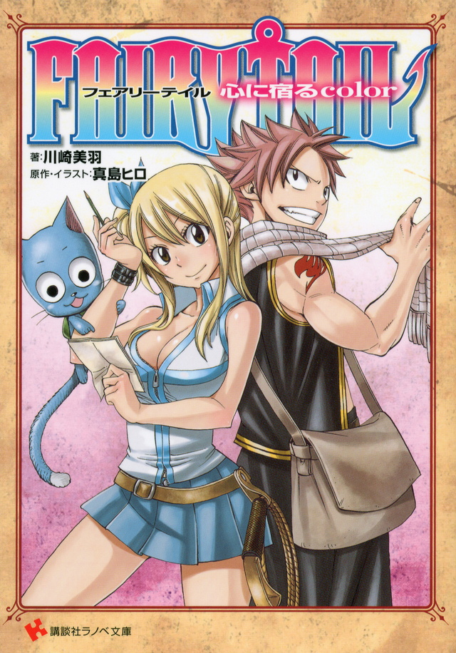 FAIRY TAIL 心に宿るcolor