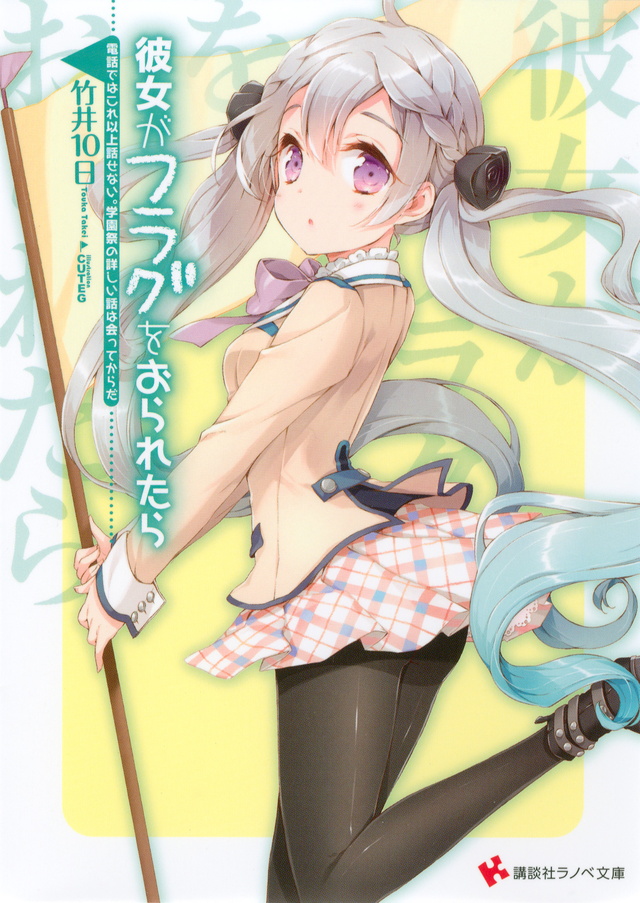 電話ではこれ以上話せない。学園祭の詳しい話は会ってからだ