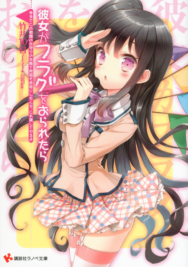 彼女がフラグをおられたら 今までこの初詣のお守りのお陰で何回も命拾いしたんだ、これ貸してやるよ