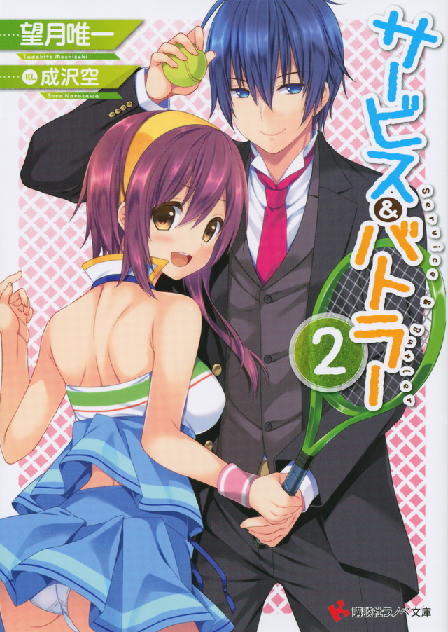 サービス&バトラー2