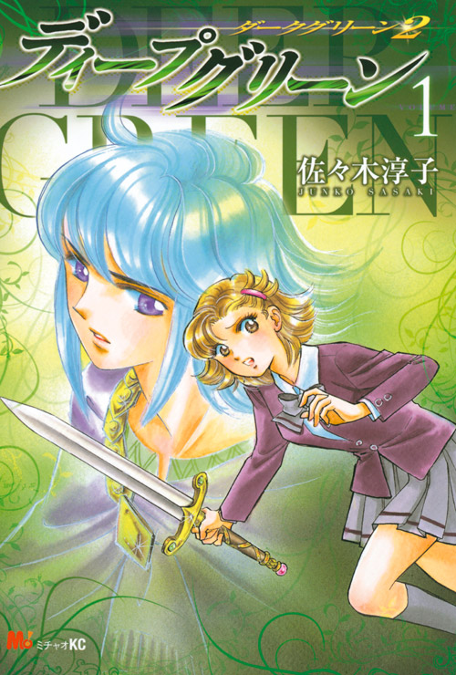 ディープグリーン(1)