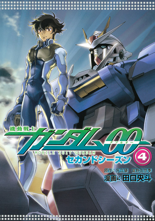 機動戦士ガンダム00 セカンドシーズン(4)<完>