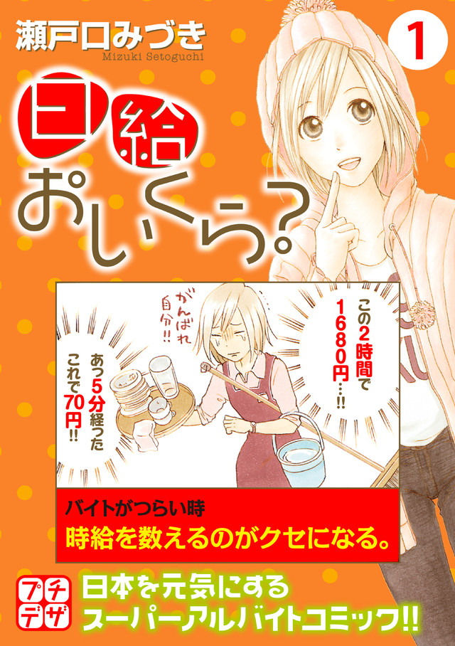 日給おいくら?