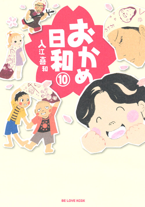 おかめ日和
