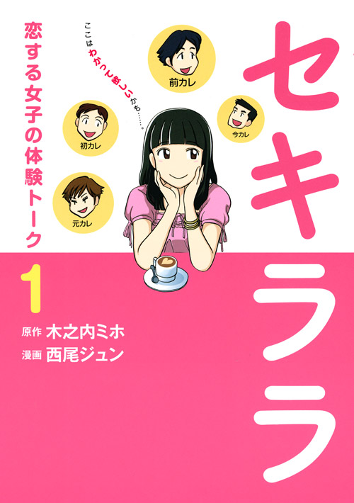 セキララ