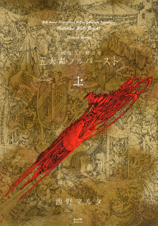 五大湖フルバースト
