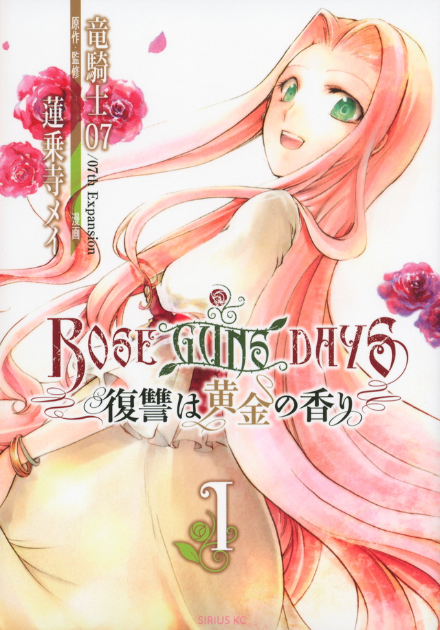 ROSE GUNS DAYS 復讐は黄金の香り