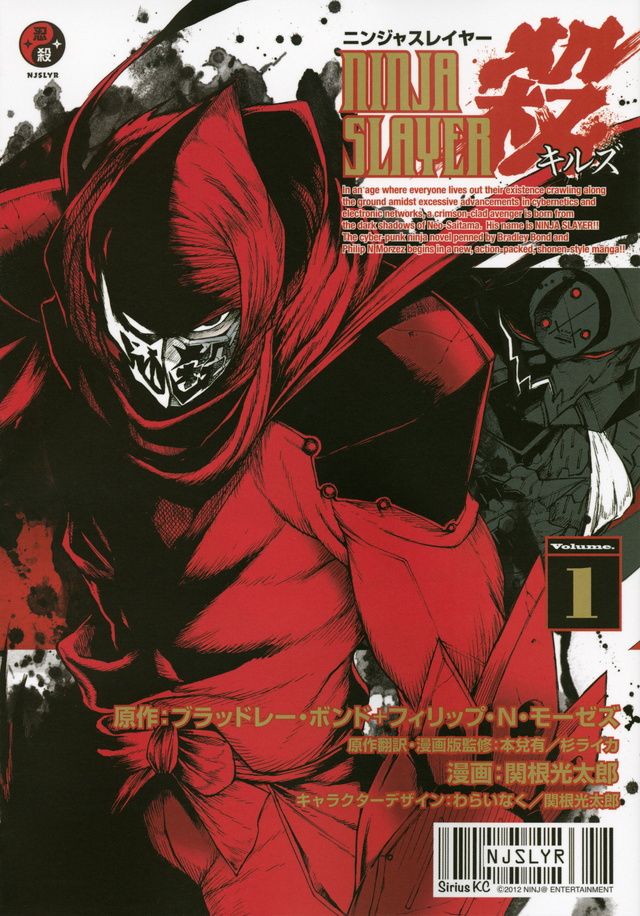 ニンジャスレイヤー殺