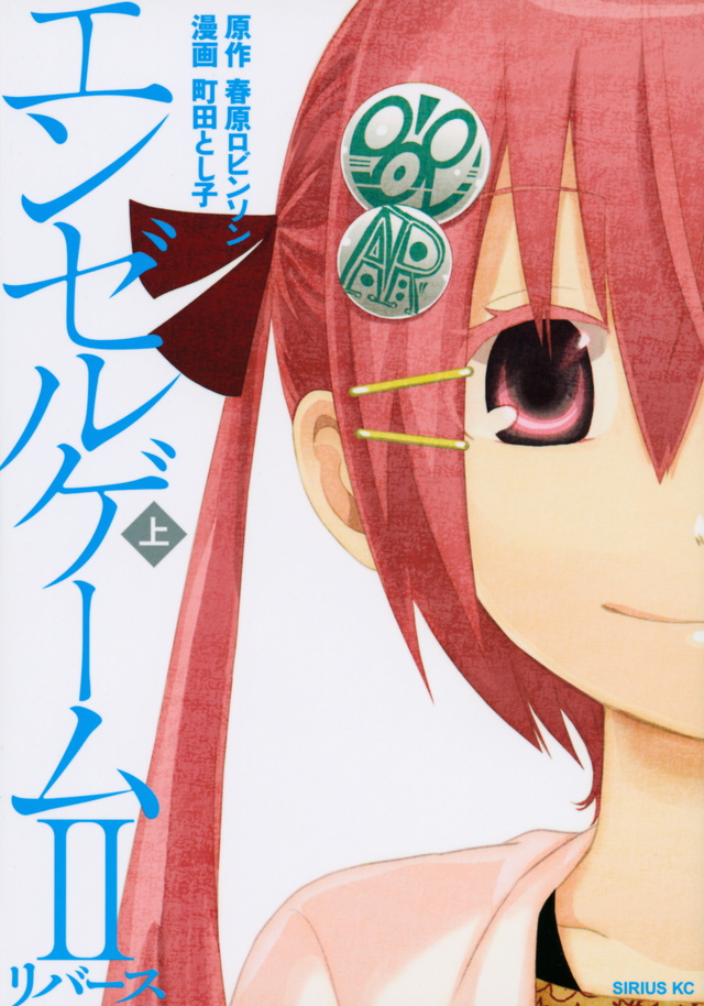 エンゼルゲーム2リバース