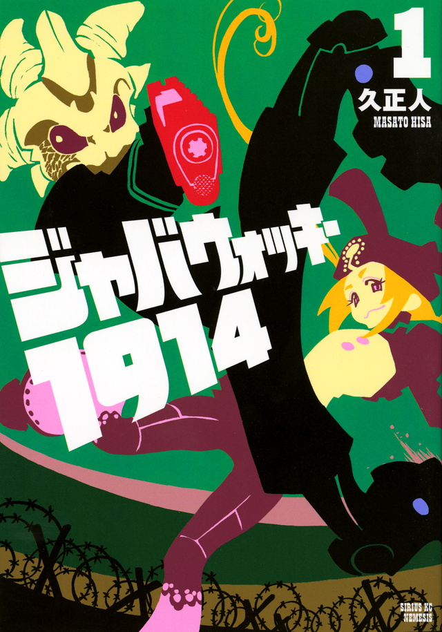 ジャバウォッキー1914