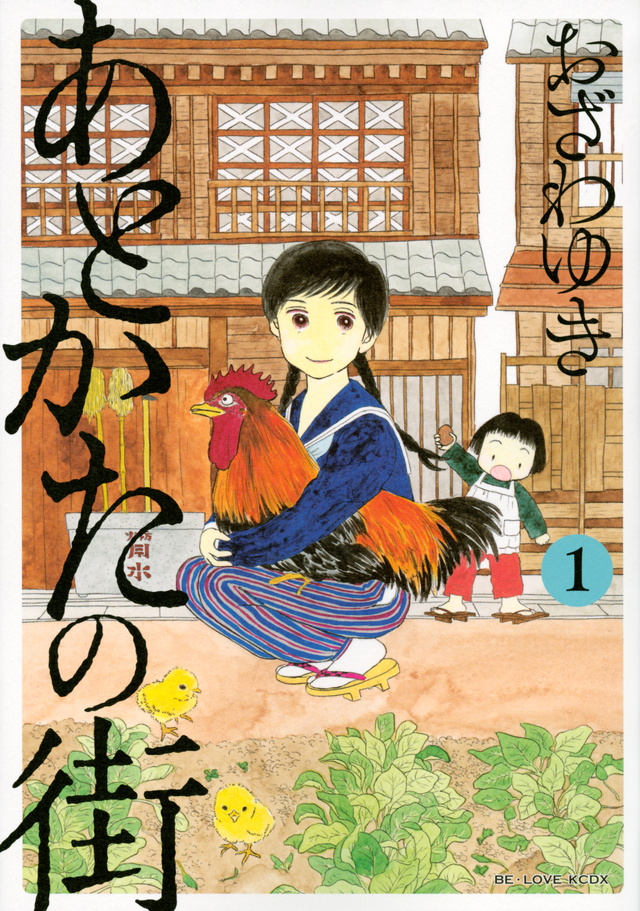 あとかたの街