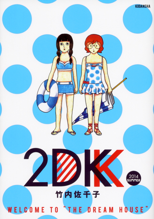 2DK 2014 SUMMER