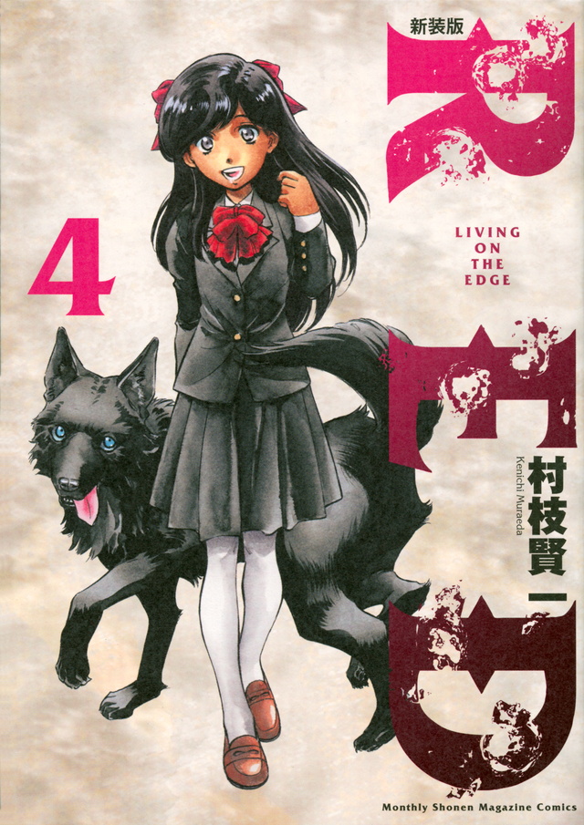 新装版 RED(4)
