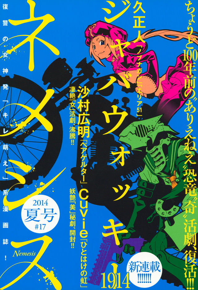 ネメシス 2014年 夏号 #17
