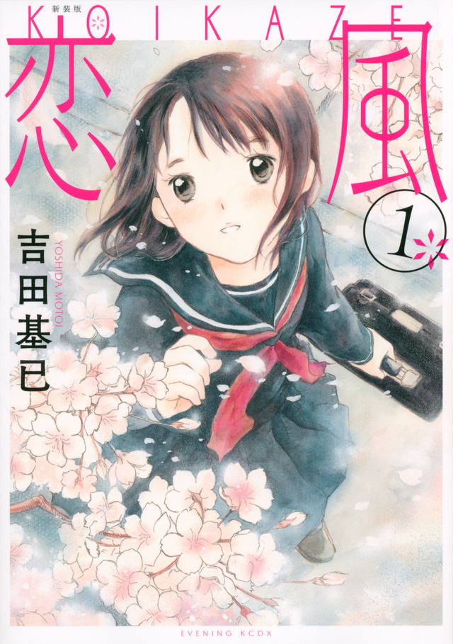 「恋風」既刊・関連作品一覧|講談社コミックプラス