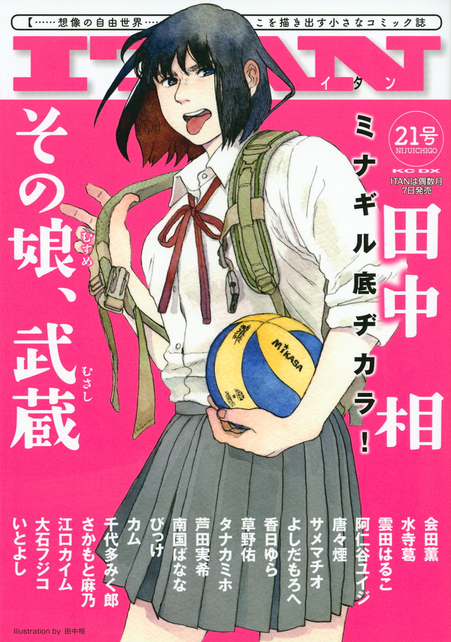 ITAN 21号