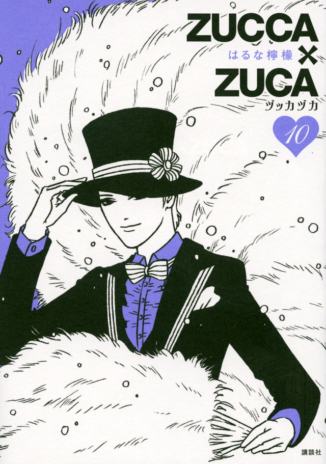 ZUCCA×ZUCA(10)<完>
