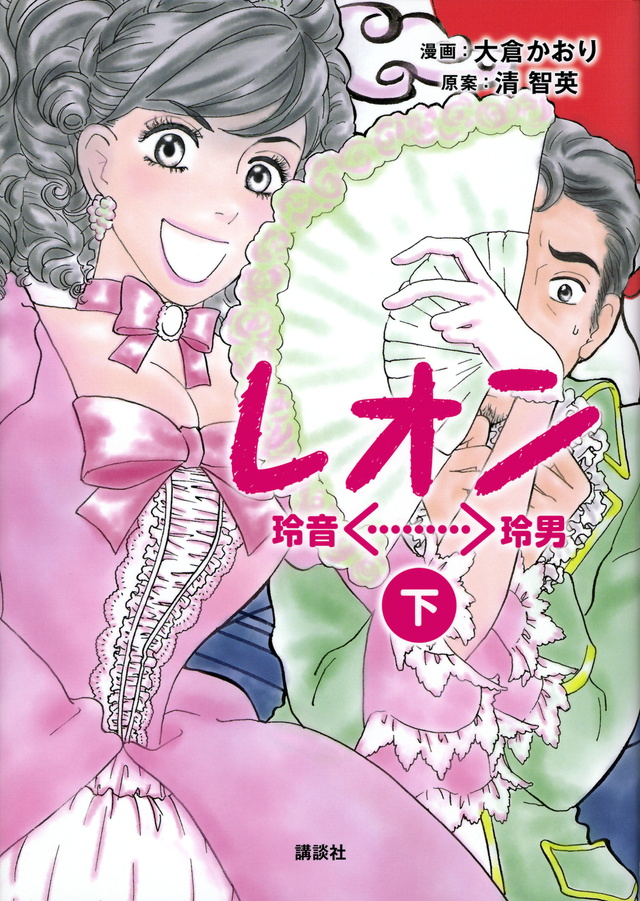 レオン 下