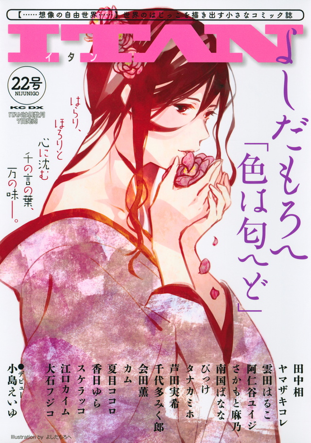 ITAN 22号