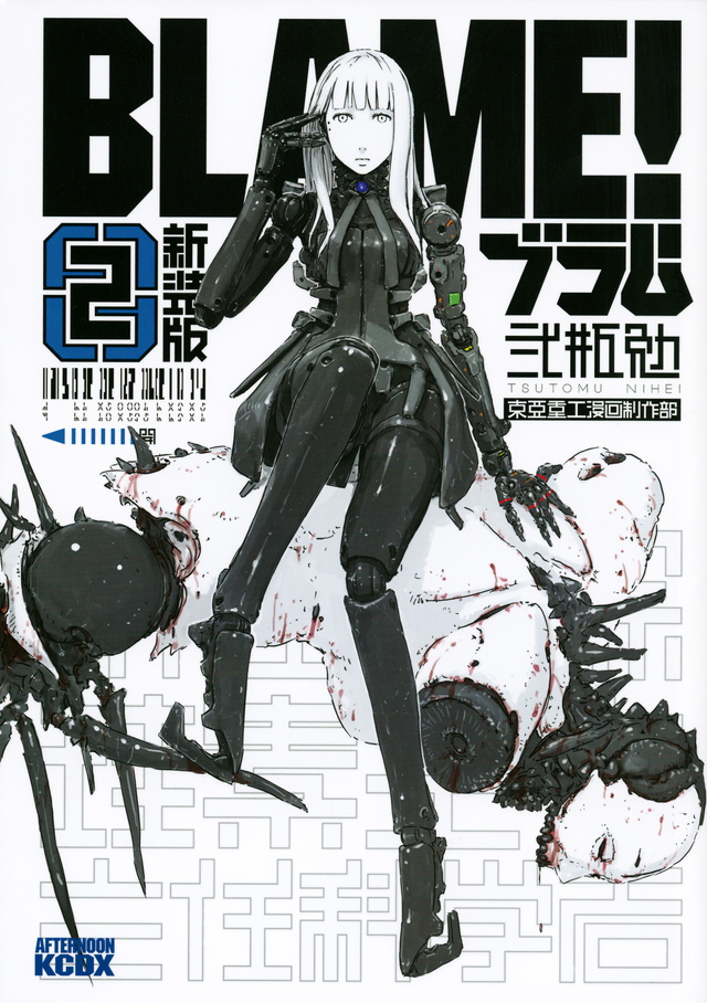 新装版 BLAME!(2)