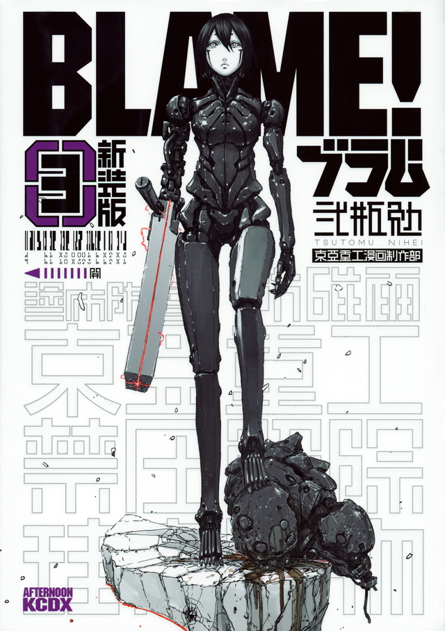 新装版 BLAME!(3)