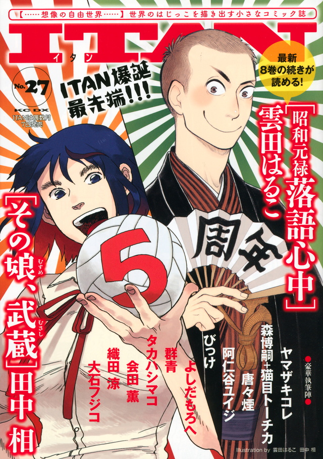 ITAN 27号