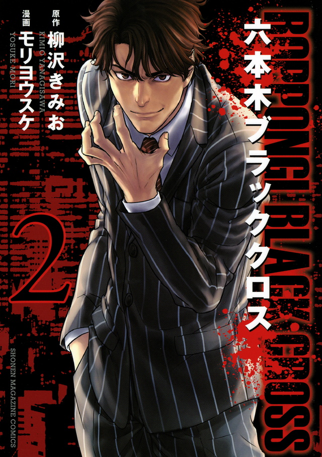 六本木ブラッククロス(2)