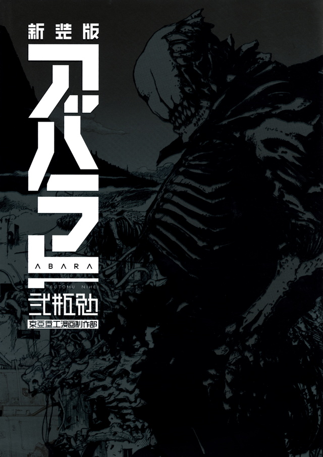 新装版 ABARA