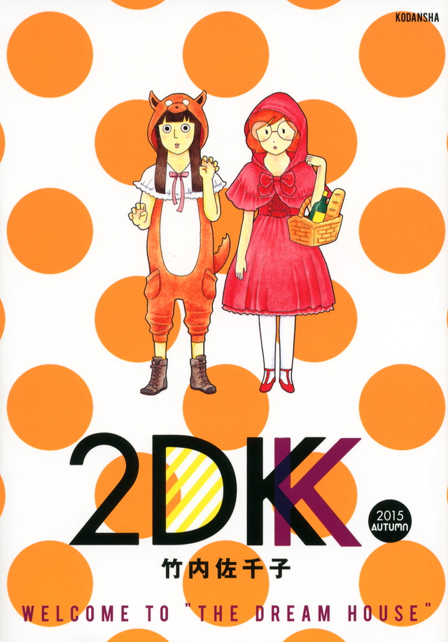 2DK 2015 AUTUMN