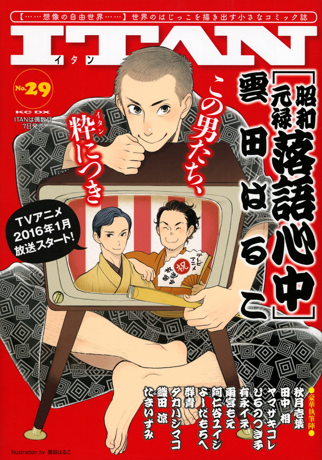 ITAN 29号