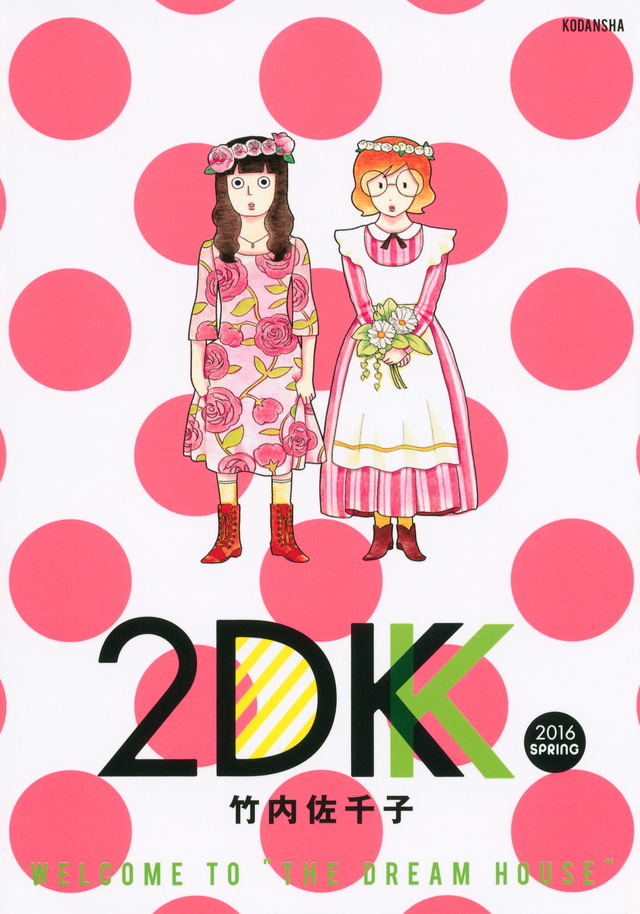 2DK 2016 SPRING