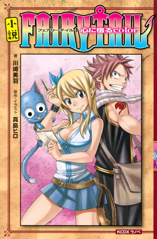 FAIRY TAIL 心に宿るcolor
