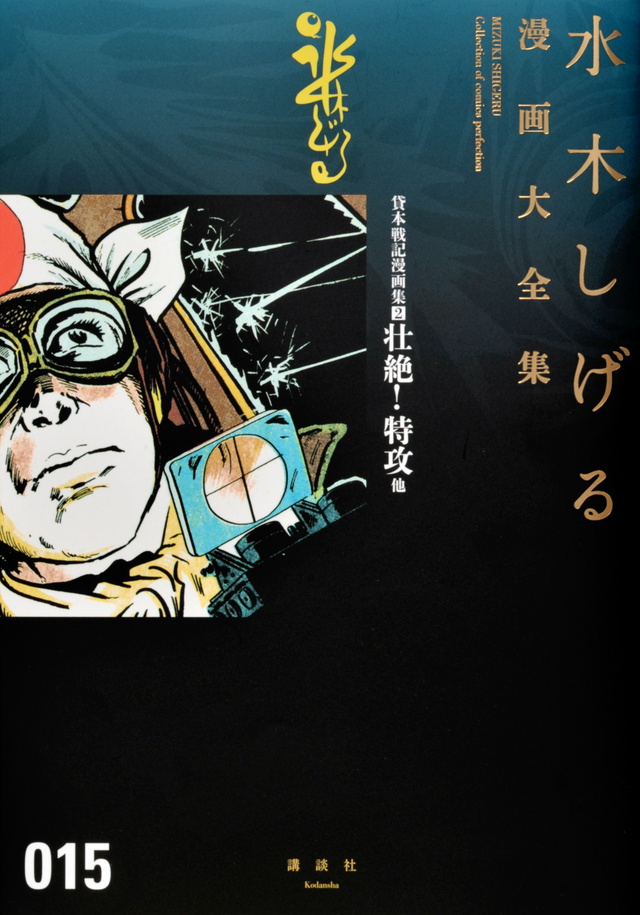 貸本戦記漫画集(2)壮絶!特攻 他