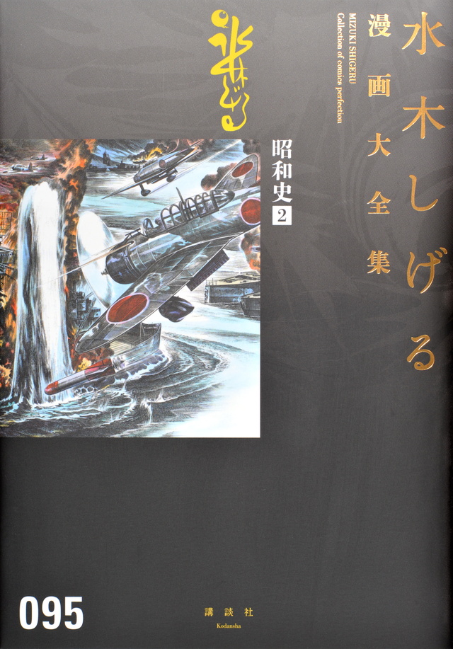 昭和史(2)