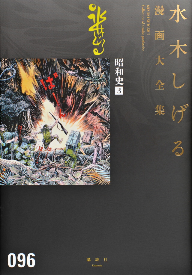 昭和史(3)