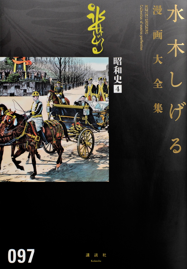 昭和史(4)