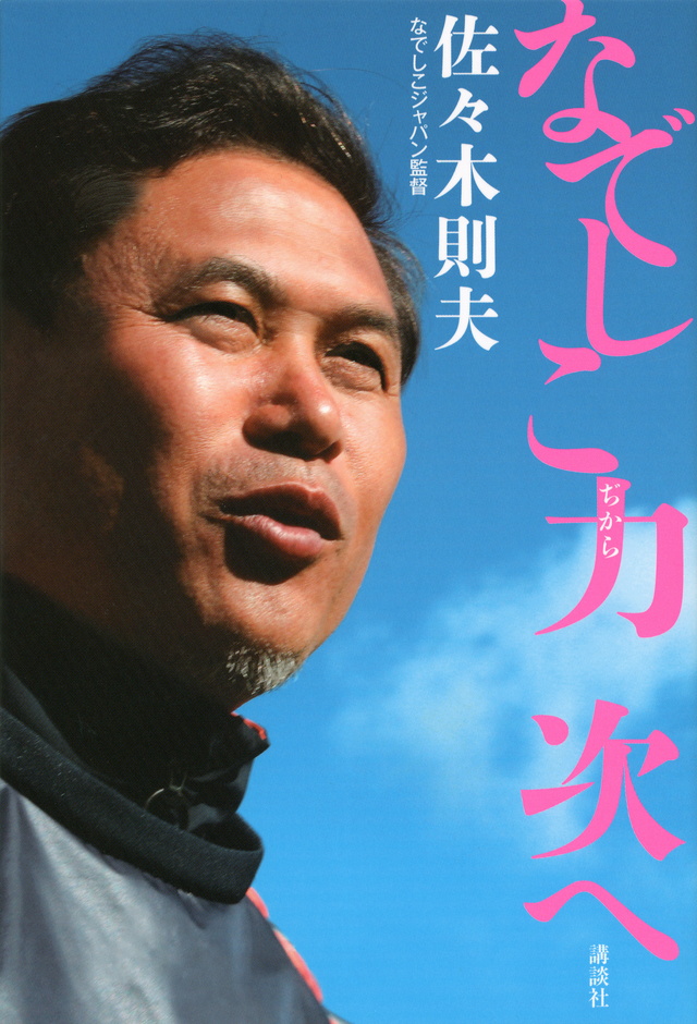 なでしこ力 次へ