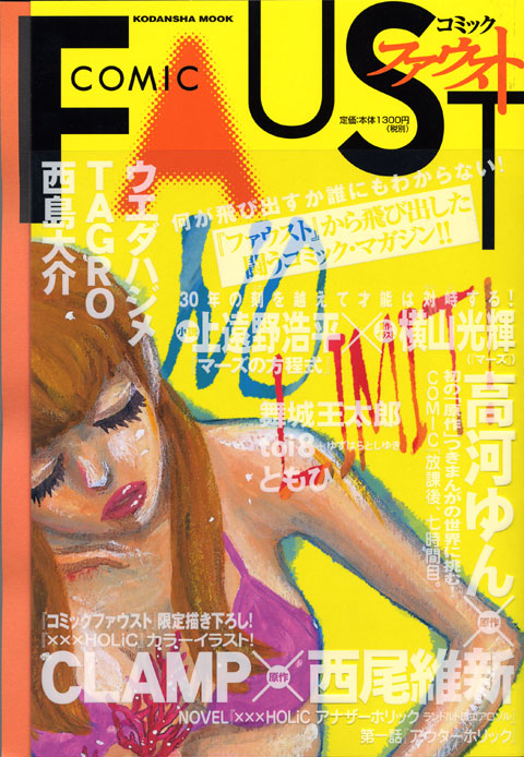 コミックファウスト