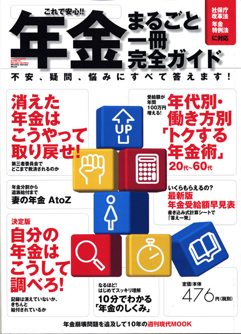 これで安心!! 年金まるごと一冊完全ガイド