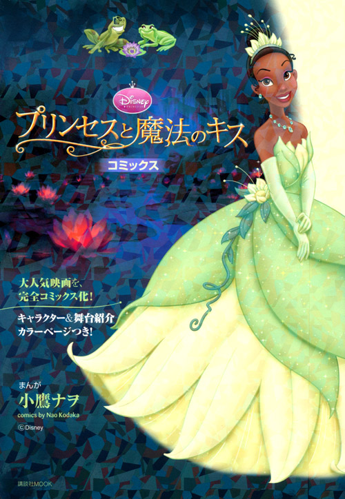 プリンセスと魔法のキス コミックス