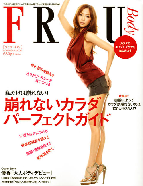 FRaU Body 崩れないカラダ パーフェクトガイド