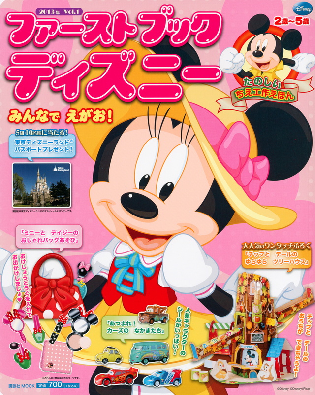 ファーストブックディズニー