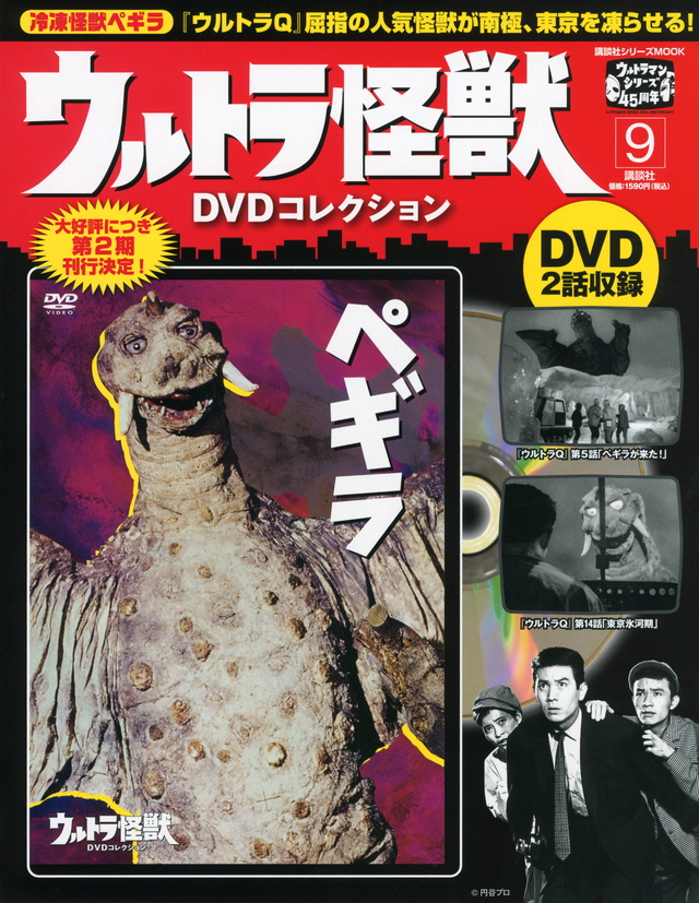 ウルトラ怪獣DVDコレクション(9)