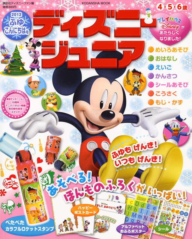 ディズニージュニア