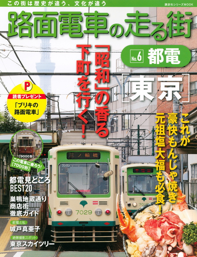 路面電車の走る街(6) 都電