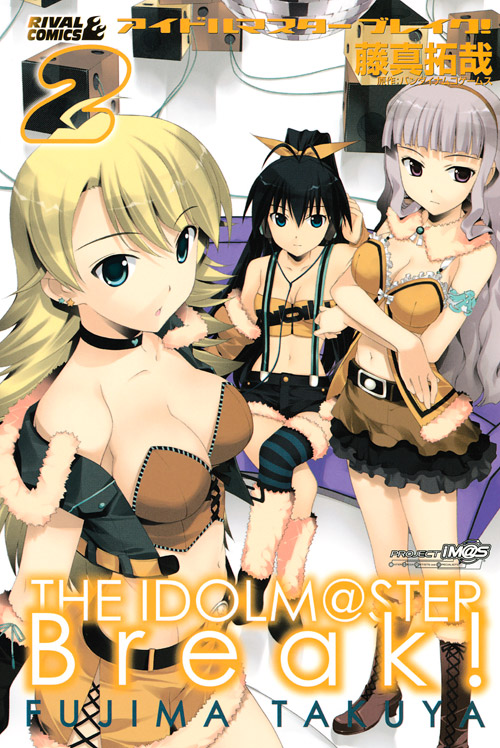 アイドルマスター ブレイク!(2)