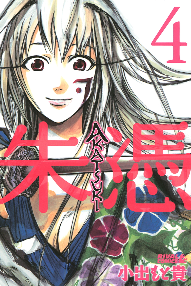 AKATSUKI-朱憑-(4)