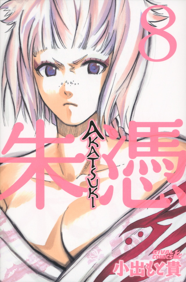 AKATSUKI-朱憑-(8)