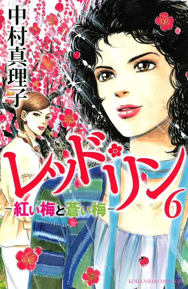 レッド・リン(6) <完>