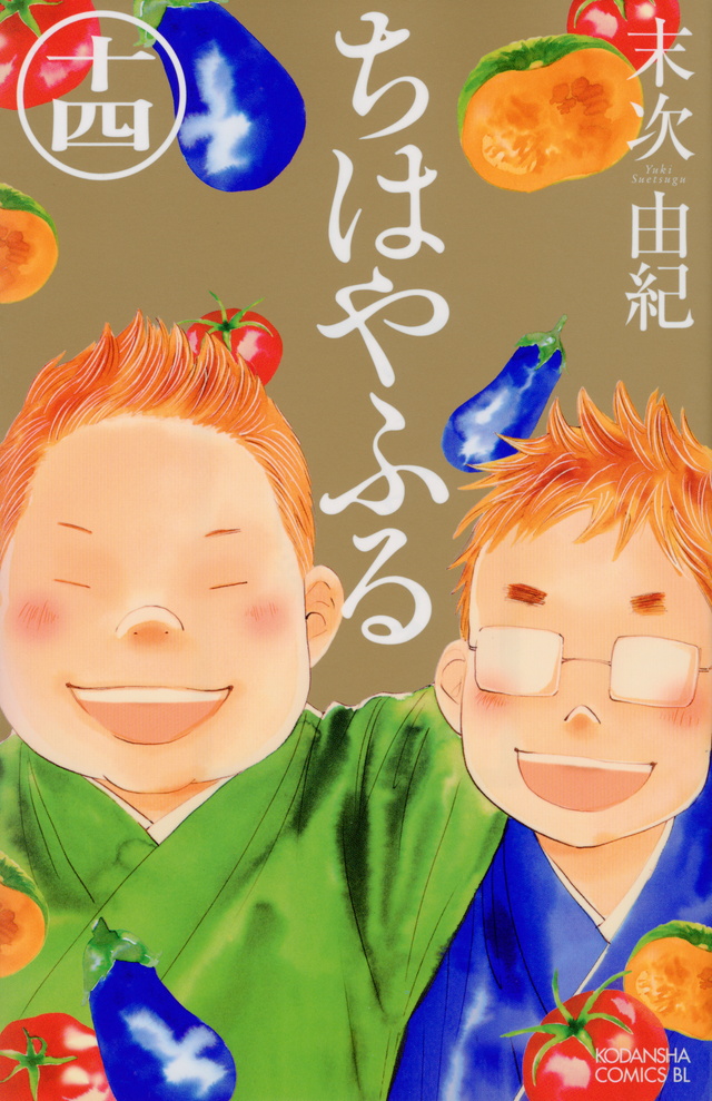 ちはやふる(14)
